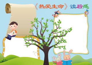 读后感读书小报背景素材花边模板