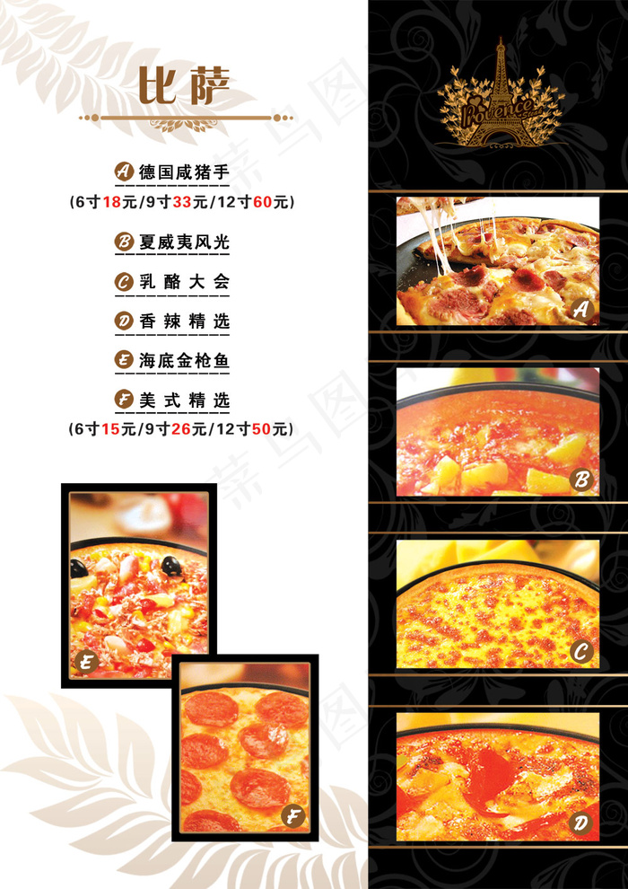 餐饮牛排馆比萨菜单PSD分层