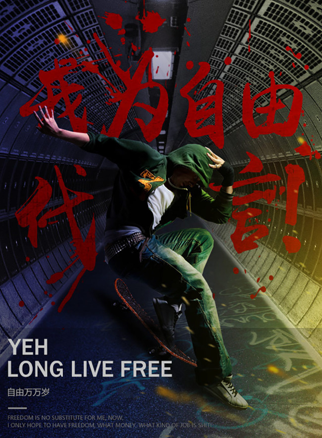 自由万岁(600X816(DPI:72))psd模版下载