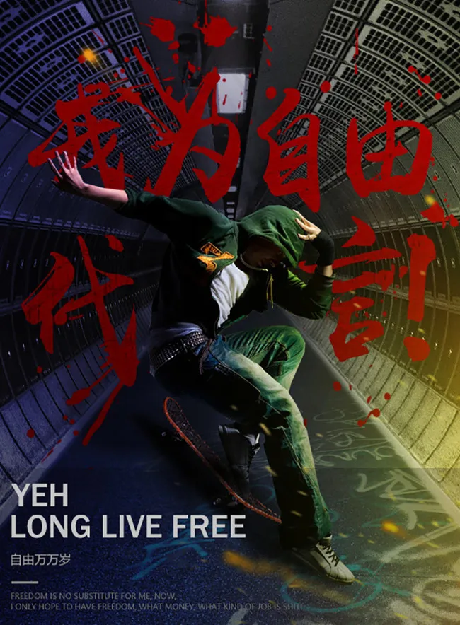 自由万岁(600X816(DPI:72))psd模版下载
