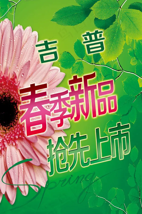 春季商场吊旗免费下载(2551X3826(DPI:107))psd模版下载