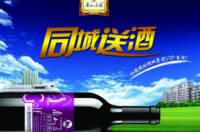 创意同城送酒宣传单页图片(2480X1772(DPI:300))psd模版下载