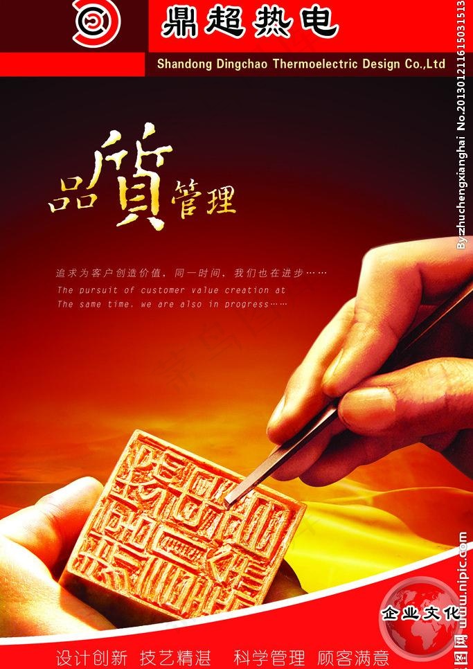 企业文化之品质管理图片(2362X3543(DPI:100))psd模版下载