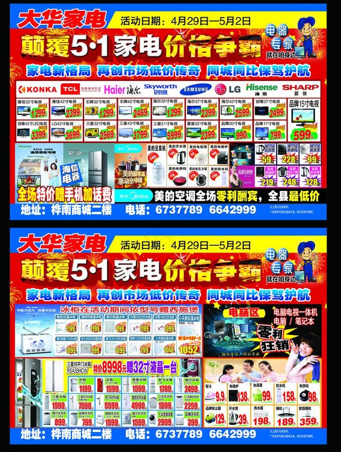 家电dm图片(5031X3437(DPI:300))psd模版下载