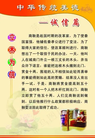 中华传统美德诚信篇图片