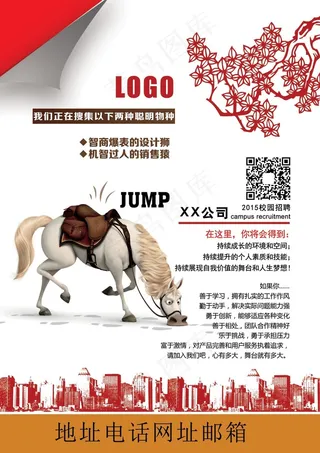 开年招聘海报