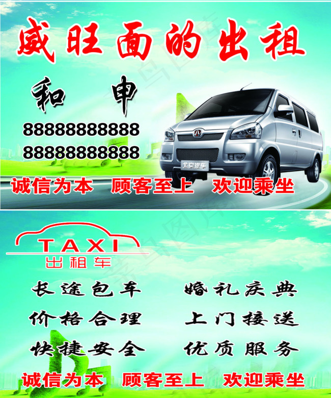面包车出租名片