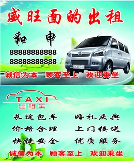 面包车出租名片
