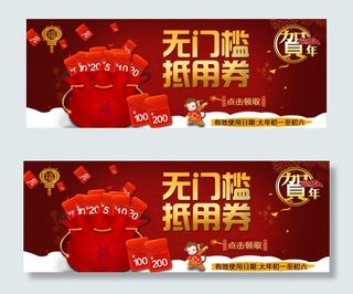 店铺装修抵用卷红包