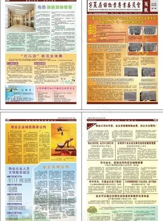 物业简报图片
