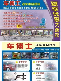 i汽车美容装饰宣传页图片