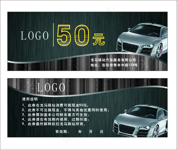 双面代金券cdr矢量模版下载