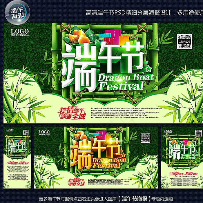 端午节图片(5906X2953(DPI:300))psd模版下载