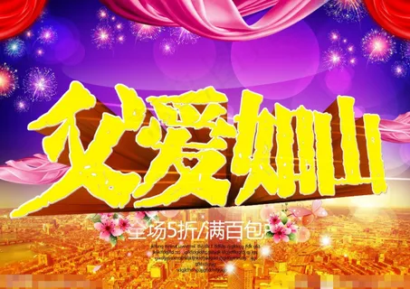 父爱如山素材下载