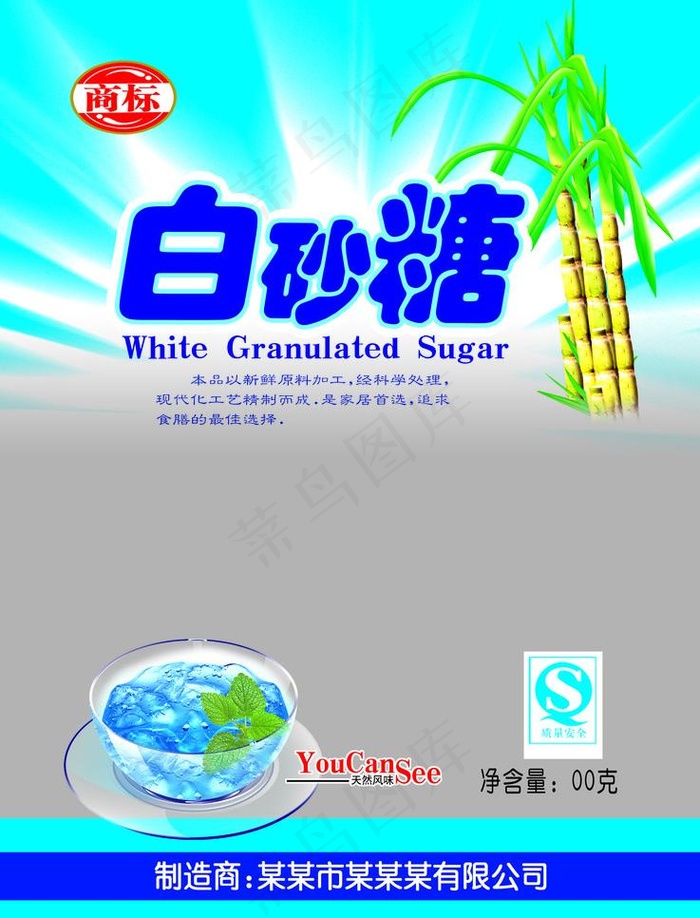 白砂糖图片psd模版下载