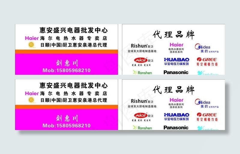 盛兴电器名片cdr矢量模版下载