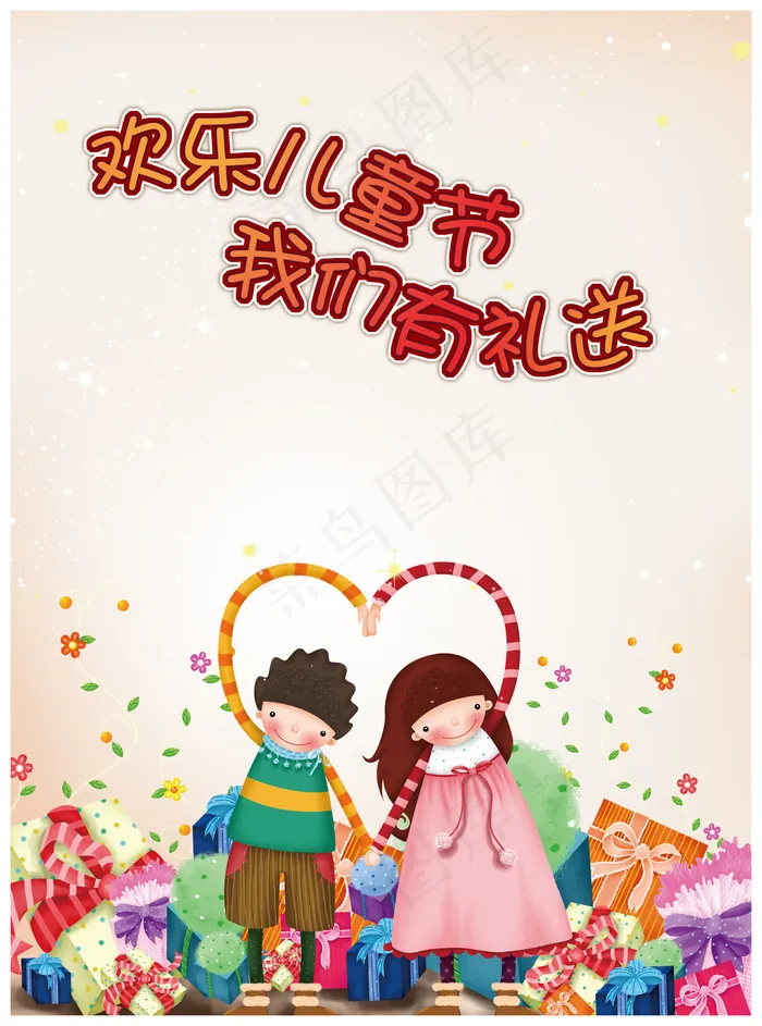 欢乐儿童节海报素材(1855X2500(DPI:350))psd模版下载