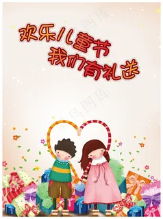 欢乐儿童节海报素材