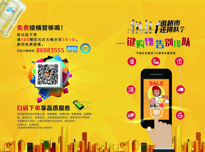 微信购物宣传册