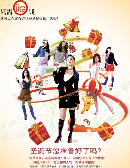 圣诞促销海报PSD素材