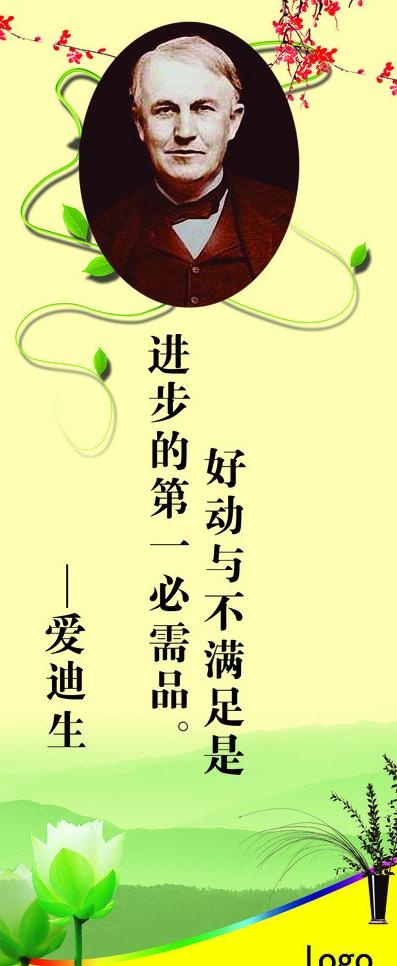 爱迪生图片psd模版下载