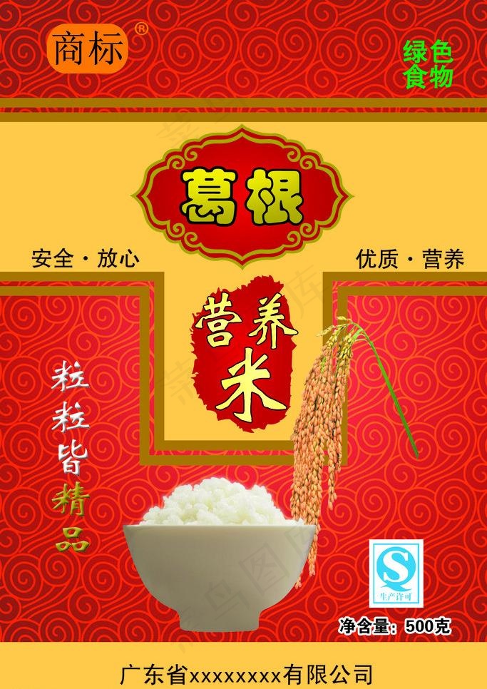 营养米图片psd模版下载