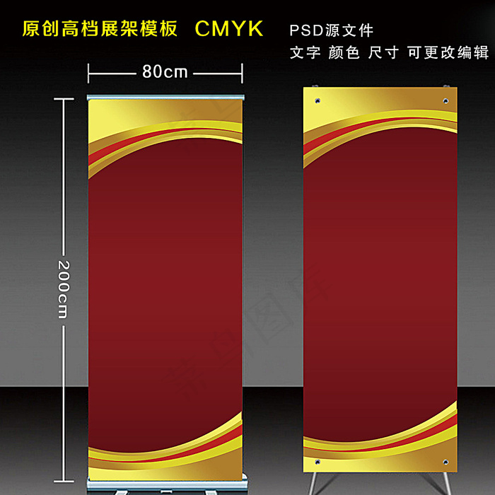 展架模板图片psd模版下载