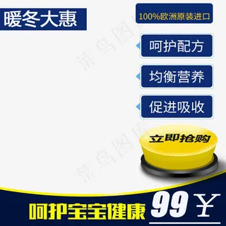 电商淘宝暖冬大惠奶粉简约白底主图