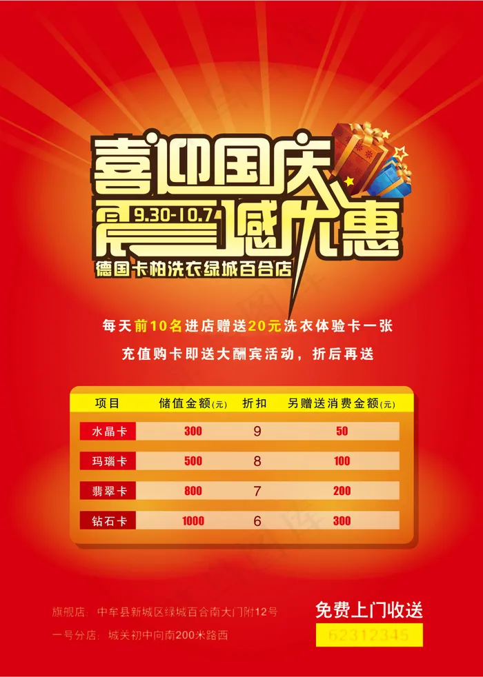 喜迎国庆 震撼优惠ai矢量模版下载