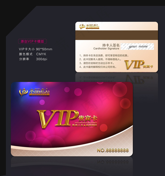 超级炫酷VIP卡psd模版下载