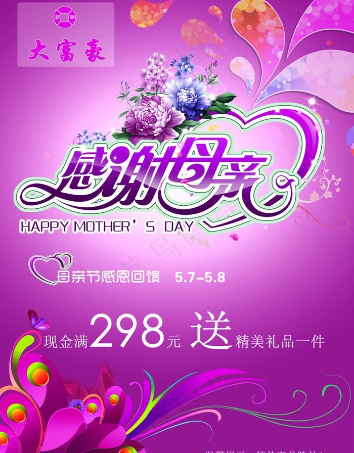 母亲节海报图片psd模版下载