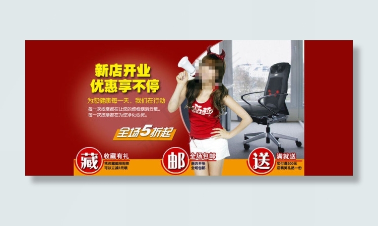 按摩椅促销淘宝广告模板