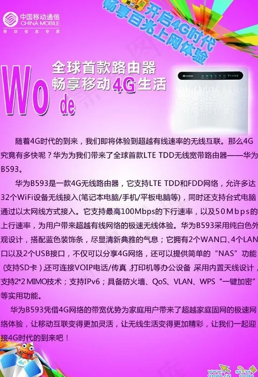4g台卡图片(2480X3508(DPI:300))psd模版下载