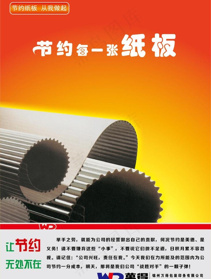 节约纸板图片eps,ai矢量模版下载