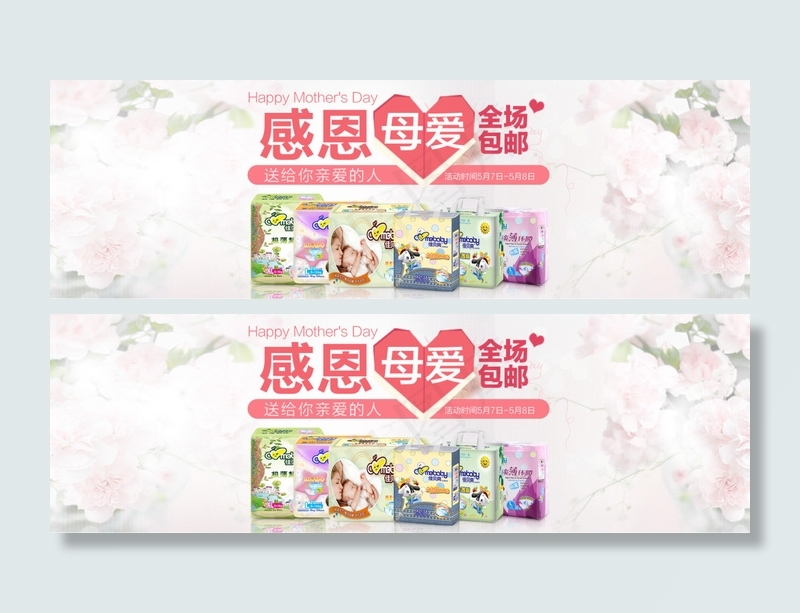 母亲节海报psd模版下载