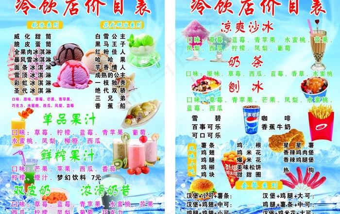 冷饮店价目表图片cdr矢量模版下载
