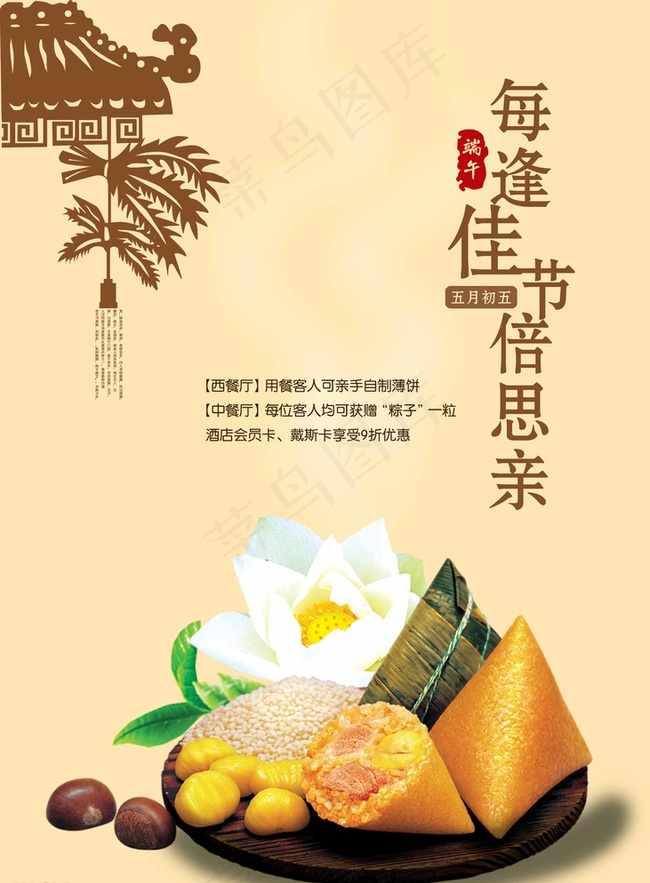 端午节素材图片(5906X8268(DPI:300))psd模版下载