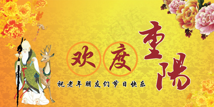 传统节日欢度重阳节PSD分层(7200X3600(DPI:74))psd模版下载