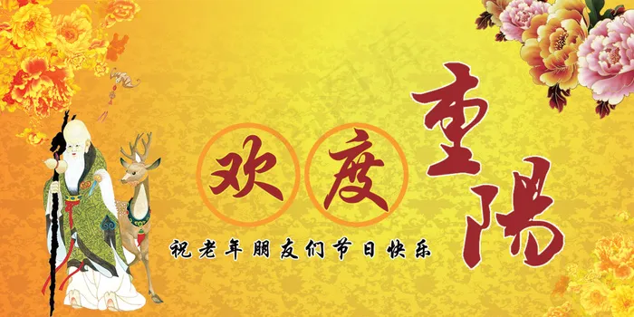 传统节日欢度重阳节PSD分层(7200X3600(DPI:74))psd模版下载