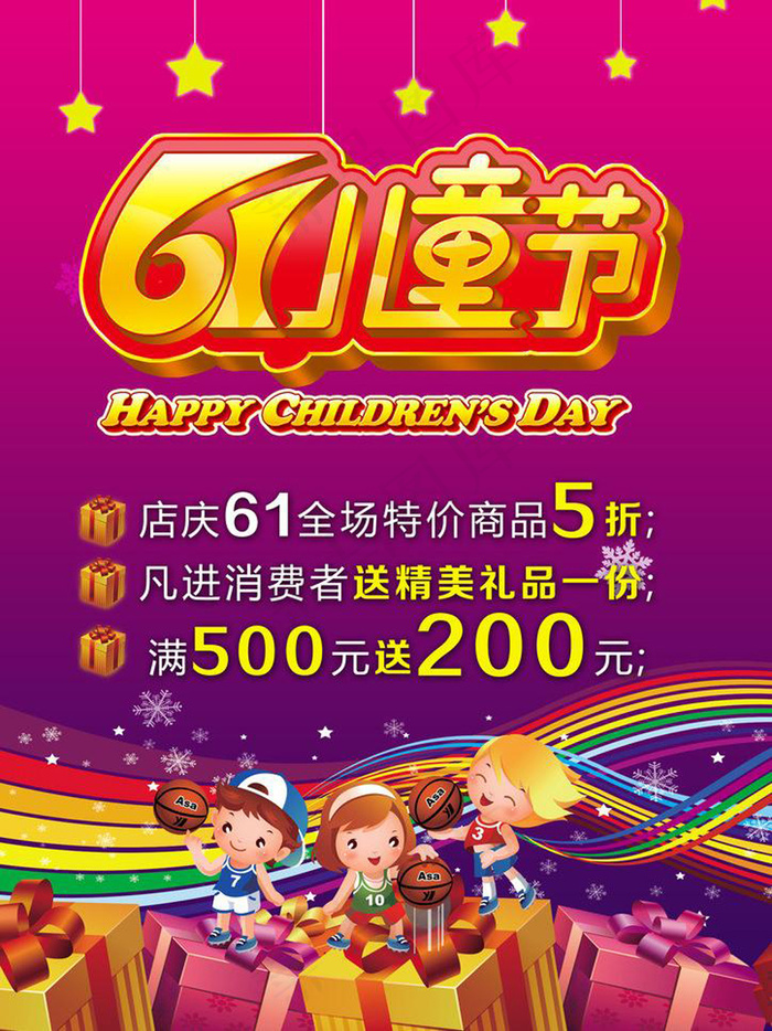 儿童节促销素材下载