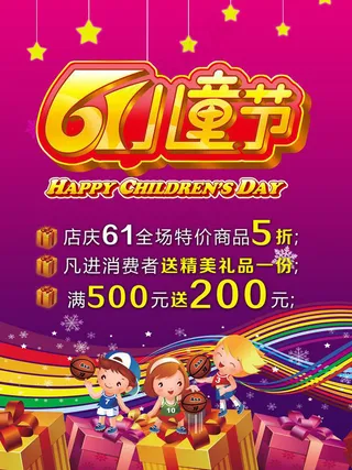 儿童节促销素材下载