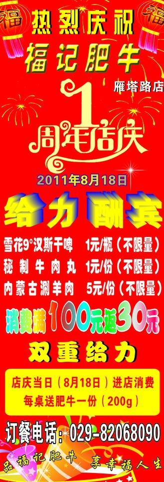 店庆展架cdr矢量模版下载