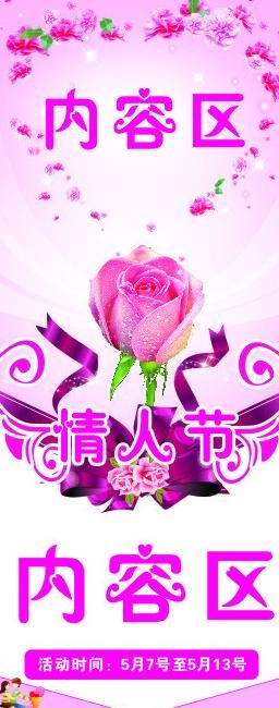 情人节图片cdr矢量模版下载