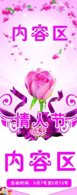 情人节图片cdr矢量模版下载