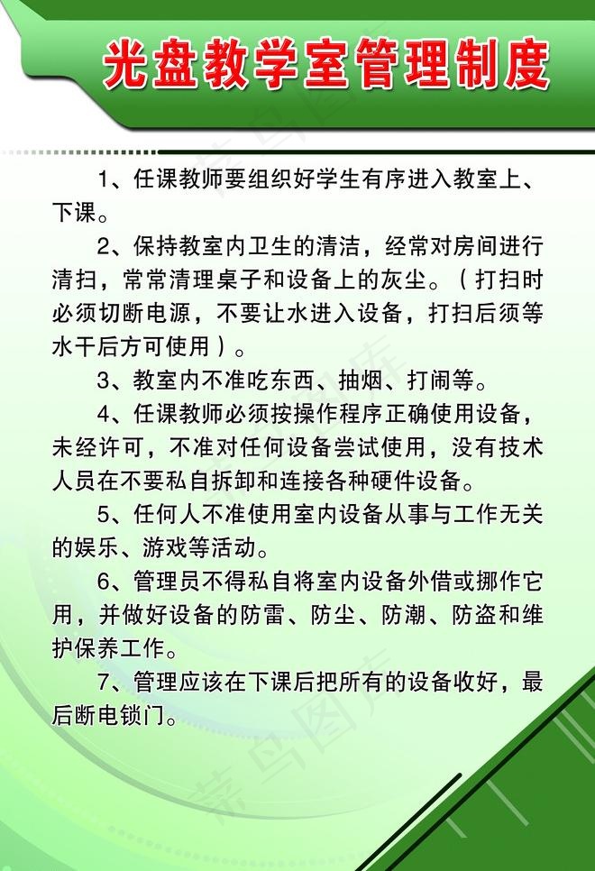 光盘教学室管理制度图片