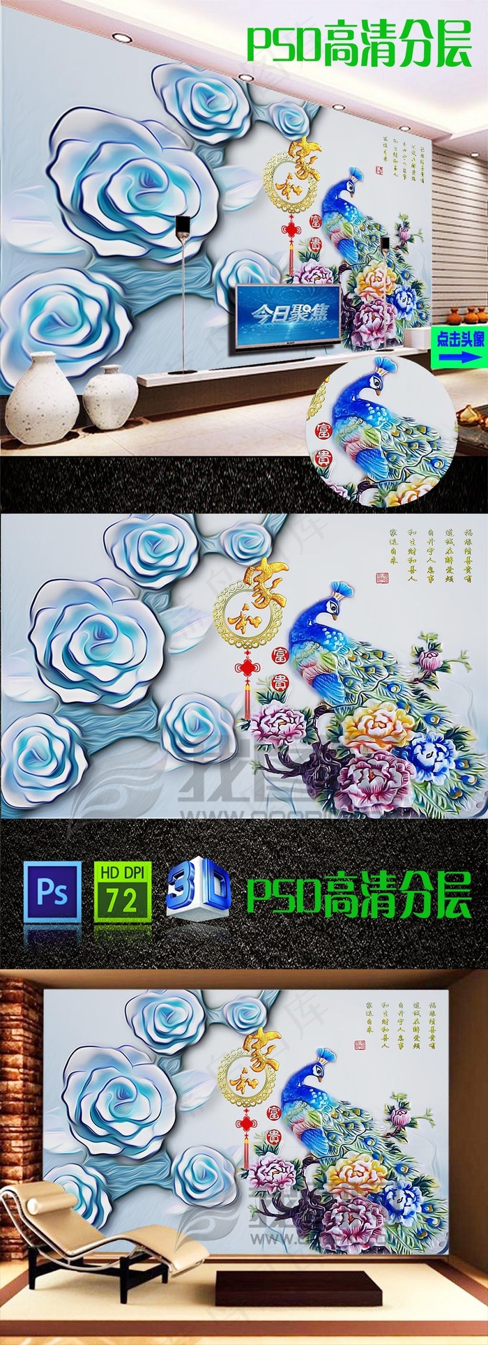 浮雕家和富贵孔雀玫瑰花电视背景墙图...