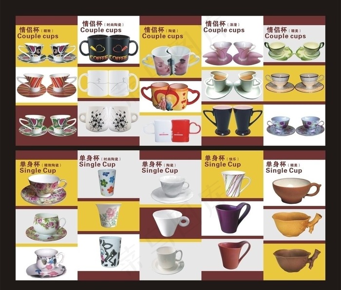 情侣单身杯图片cdr矢量模版下载
