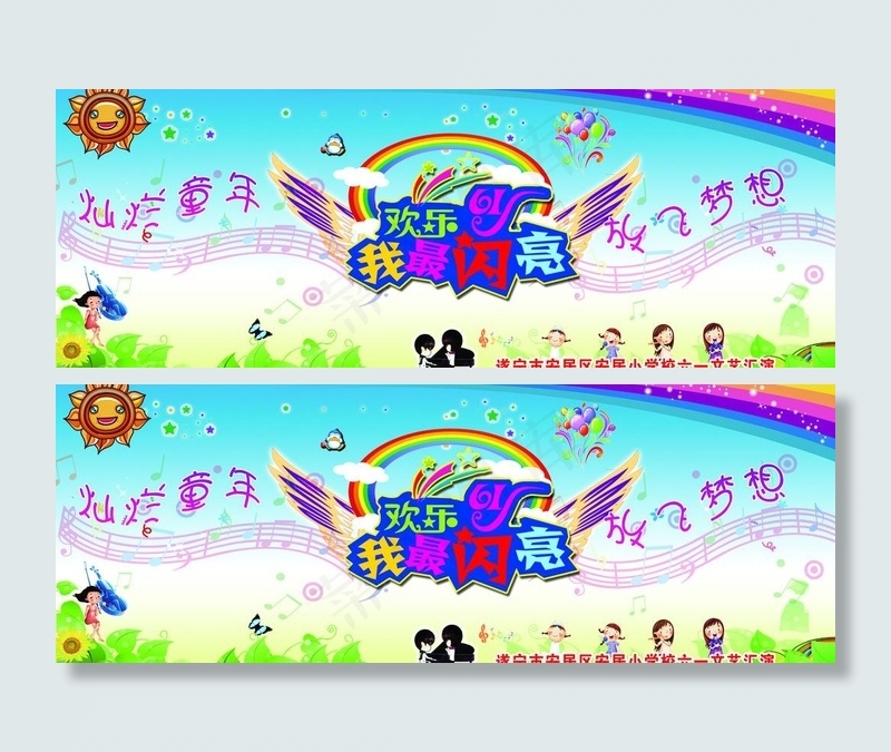 六一儿童节幕布图片(6299X2604(DPI:200))psd模版下载