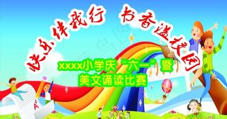 庆六一图片