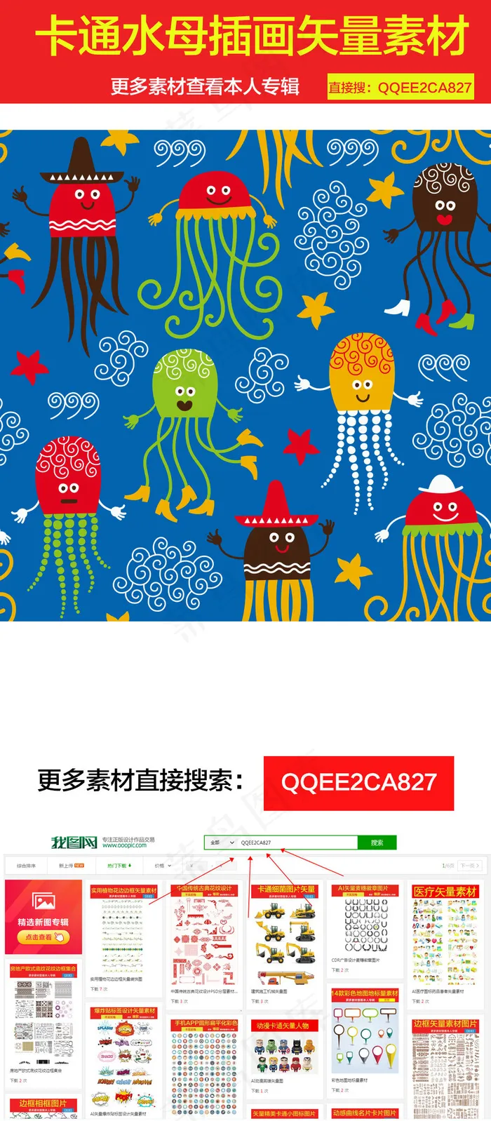 卡通水母插画矢量素材图ai矢量模版下载